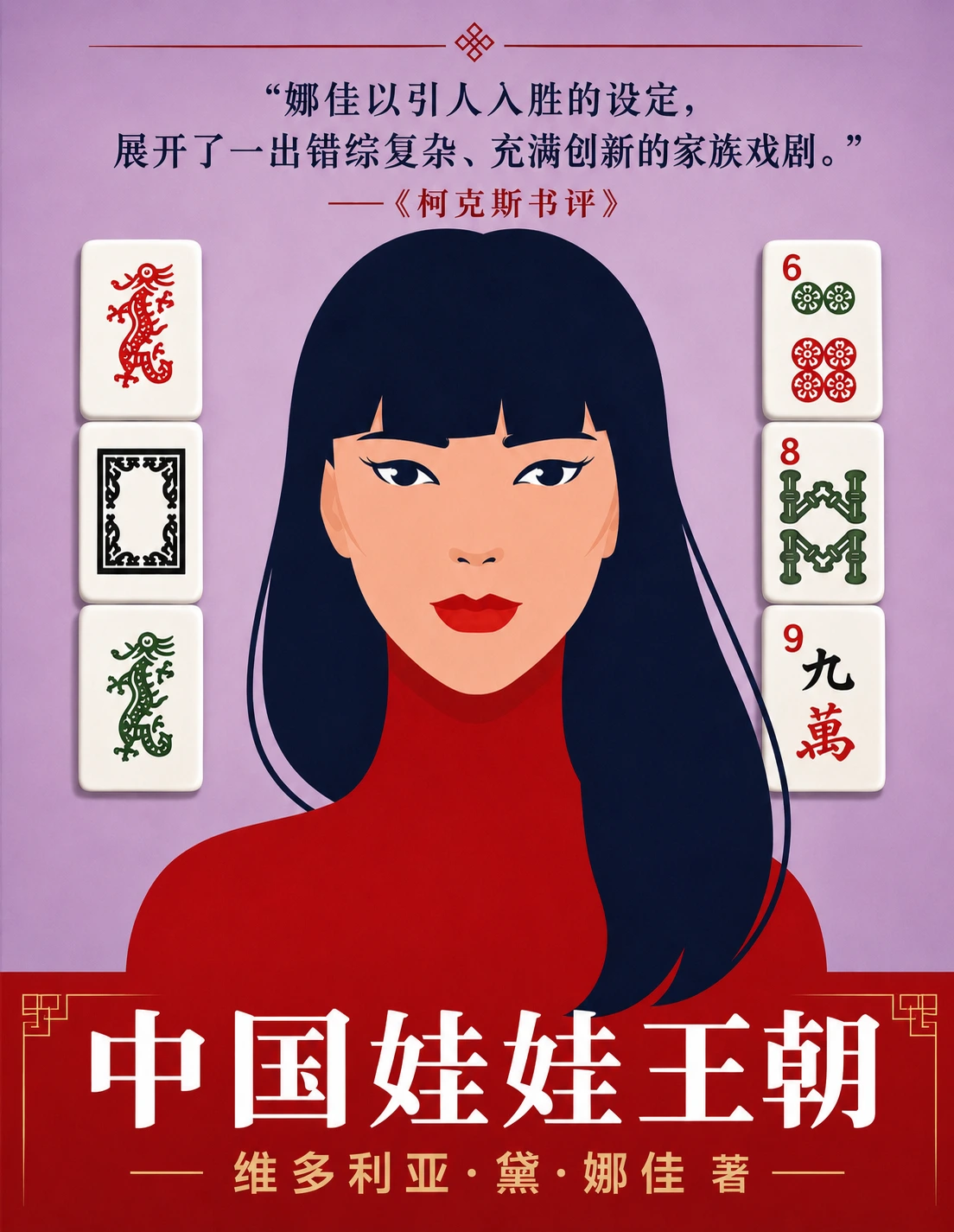 China Doll Dynasty Mandarin edition cover